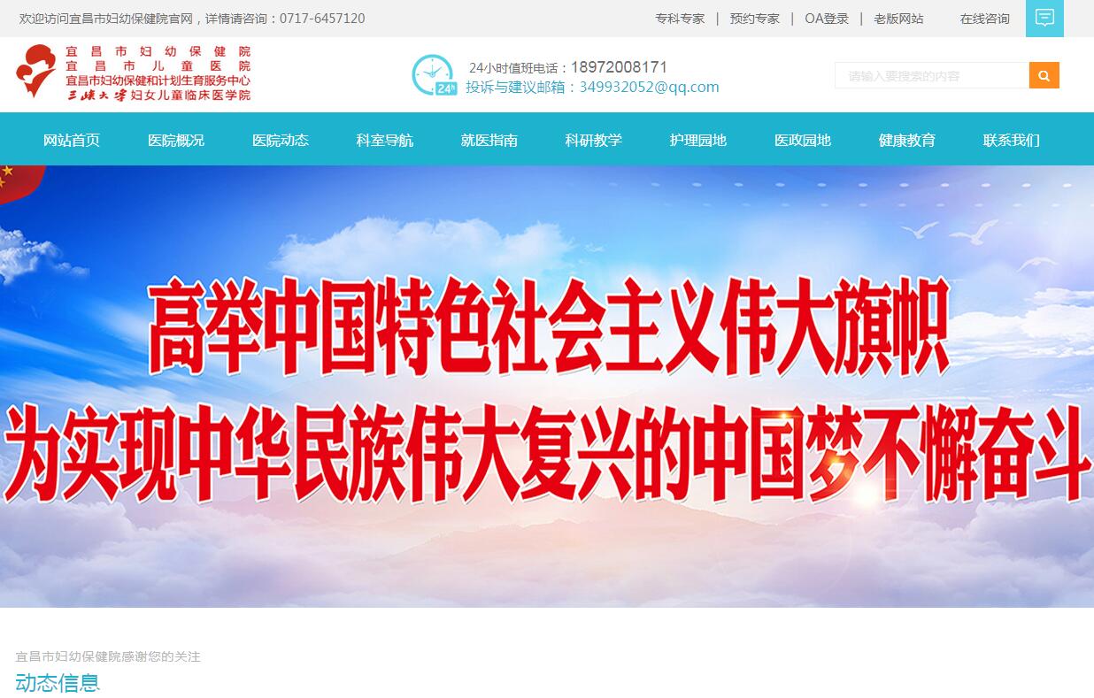 <font color=red><b>宜昌</b></font>市妇幼保健院