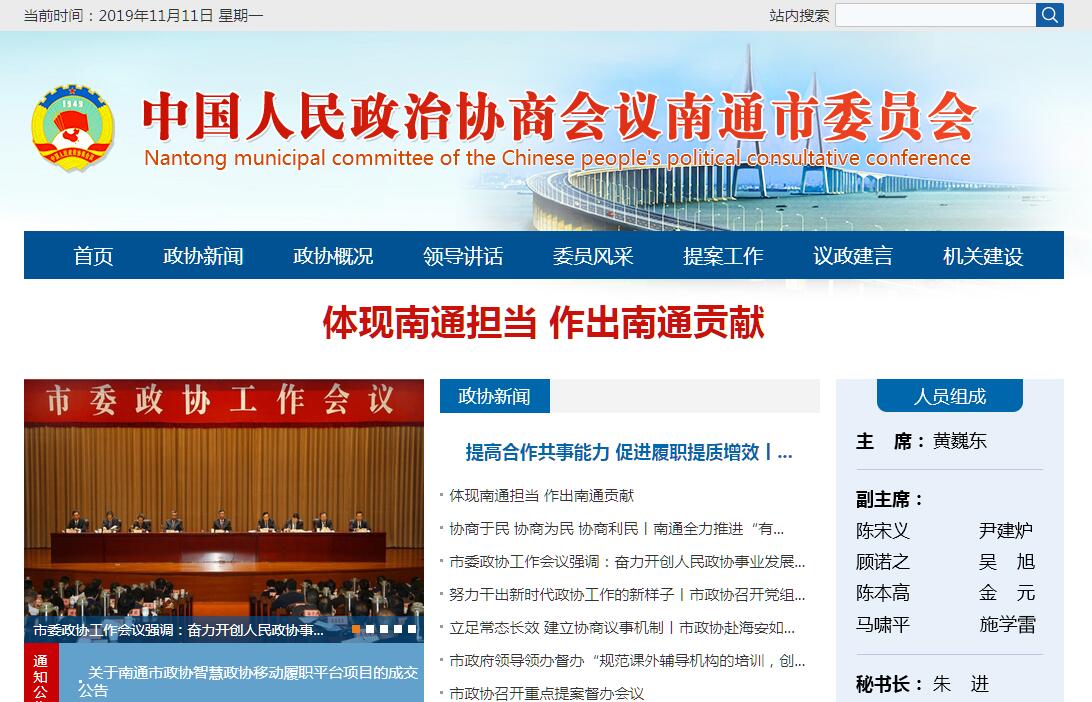 <font color=red><b>政协</b></font>南通市委员会