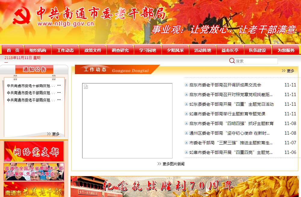 南通市委<font color=red><b>老干部</b></font>局