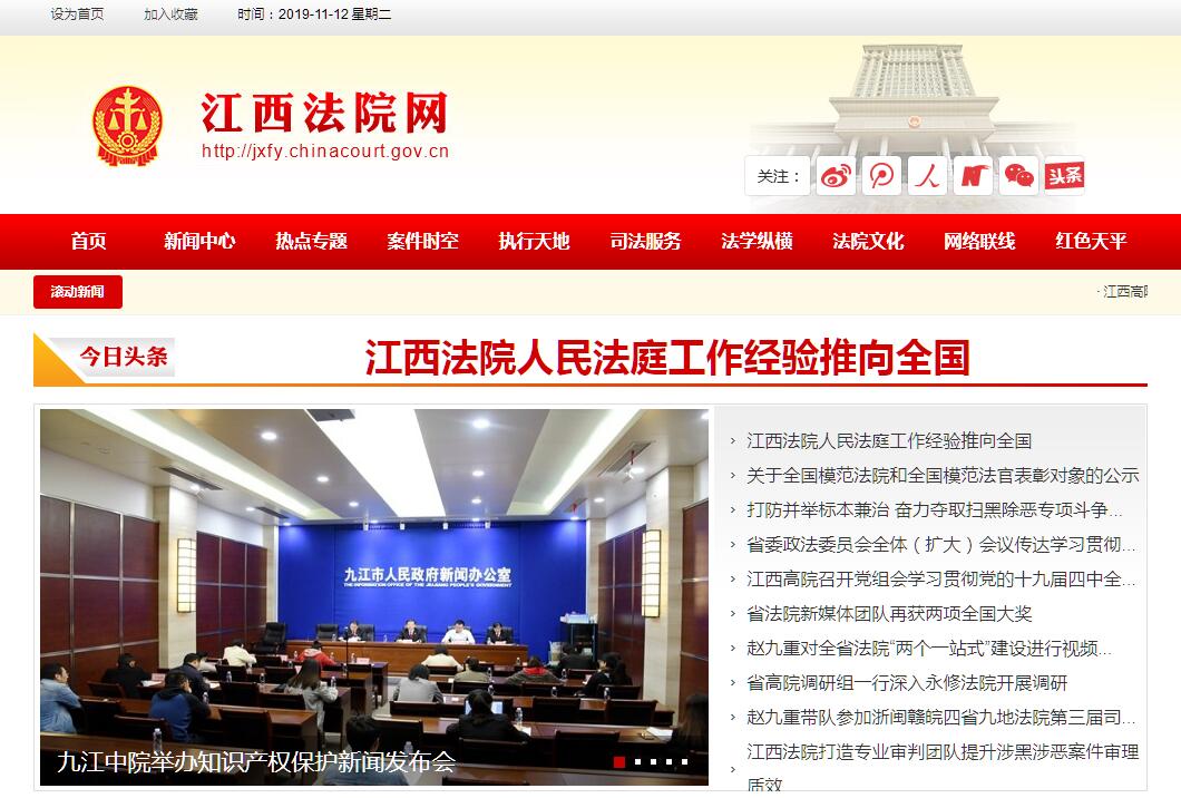 江西省<font color=red><b>高级</b></font>人民法院