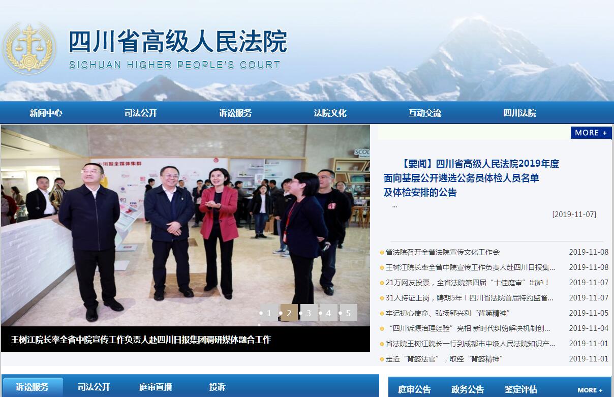 四川省高级人民法院