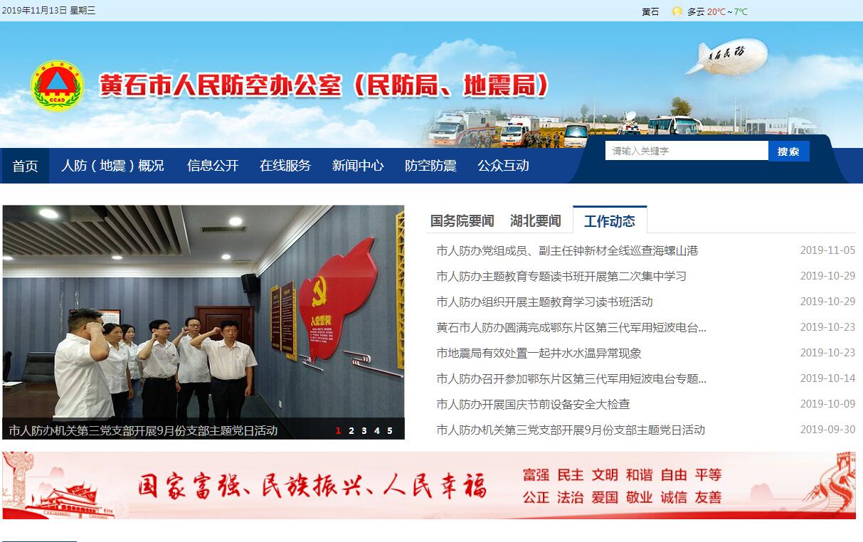 <font color=red><b>黄石</b></font>市人民防空办公室