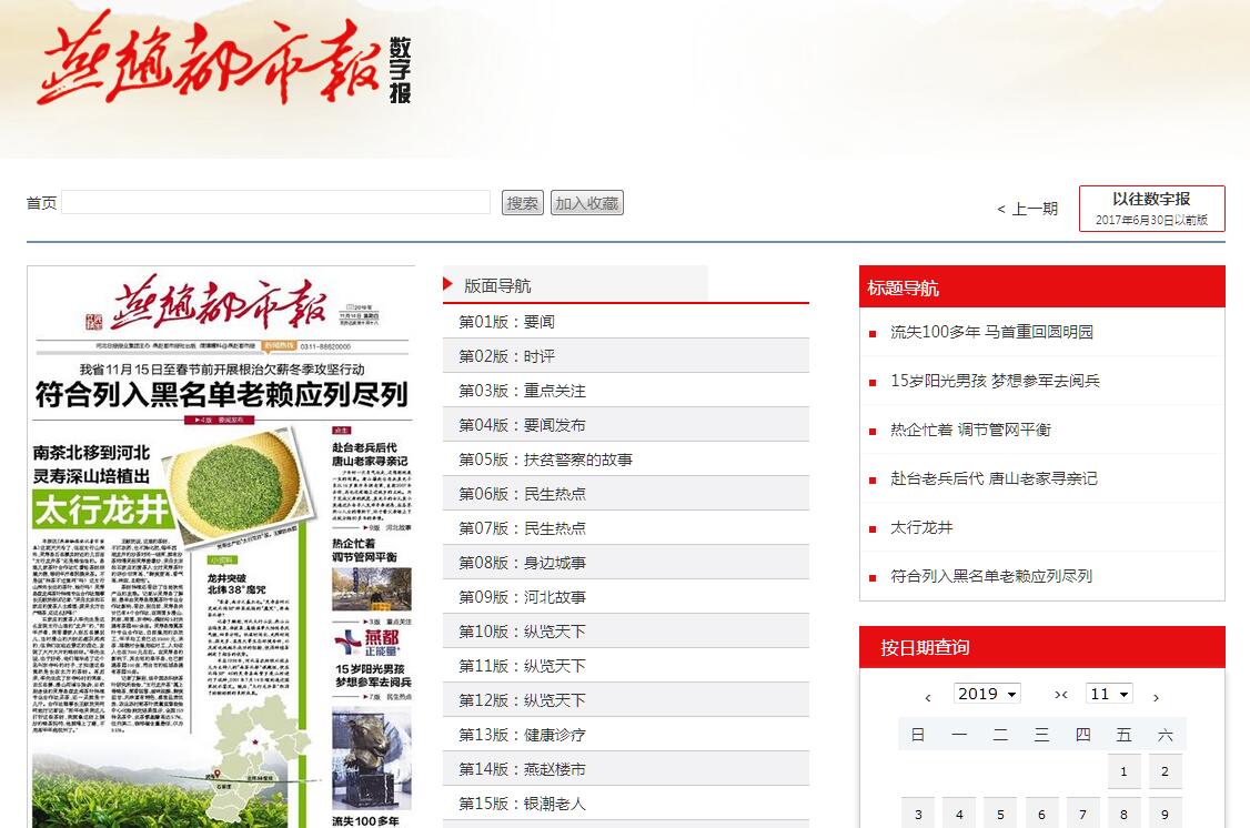 燕赵都市报<font color=red><b>电子</b></font>版