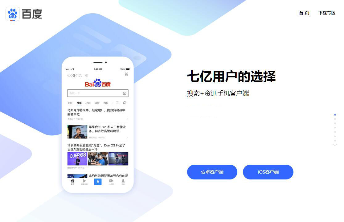 百度app