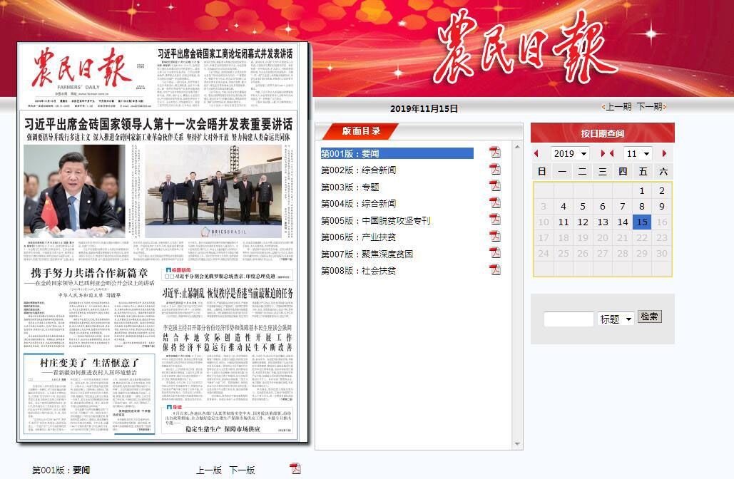 农民日报电子版