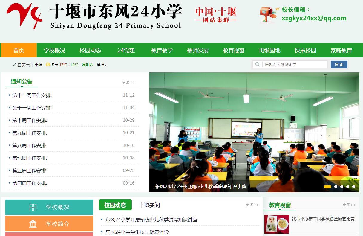 十堰市东风24小学