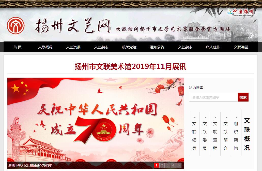 <font color=red><b>扬州</b></font>市文学艺术界联合会