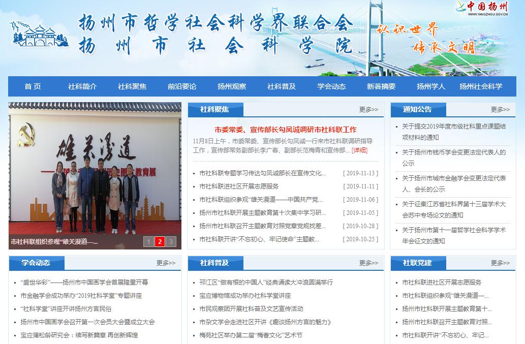 <font color=red><b>扬州</b></font>市哲学社会科学界联合会