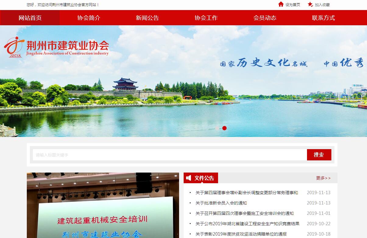 荆州市建筑业<font color=red><b>协会</b></font>