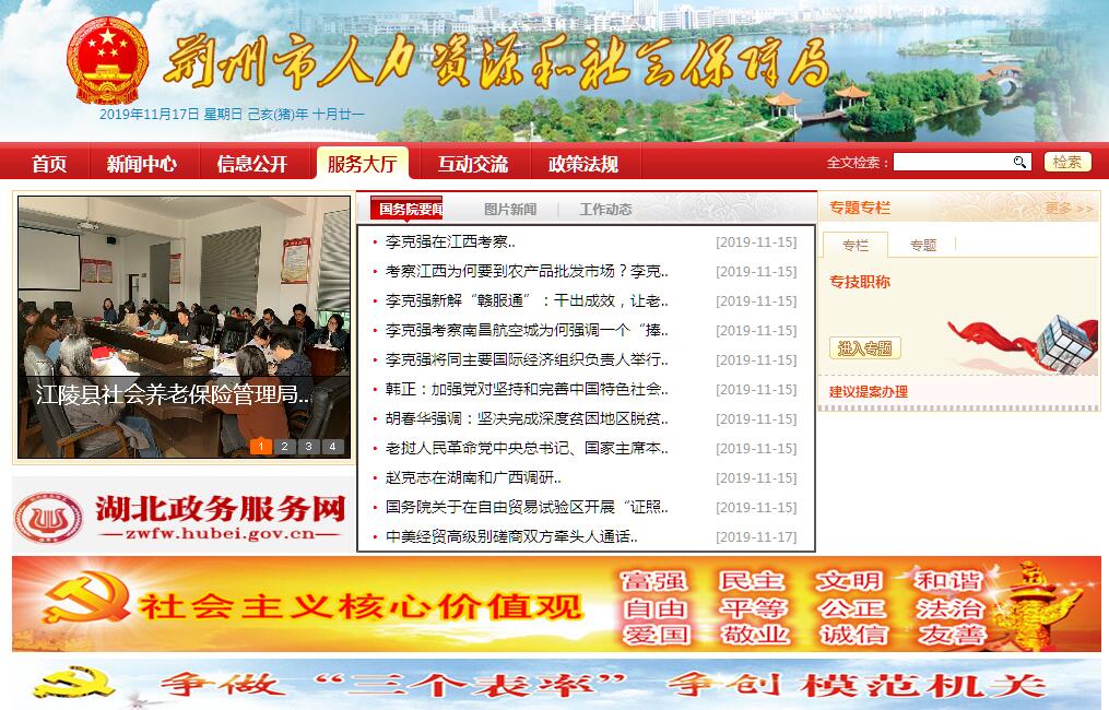 <font color=red><b>荆州</b></font>市人力资源和社会保障局