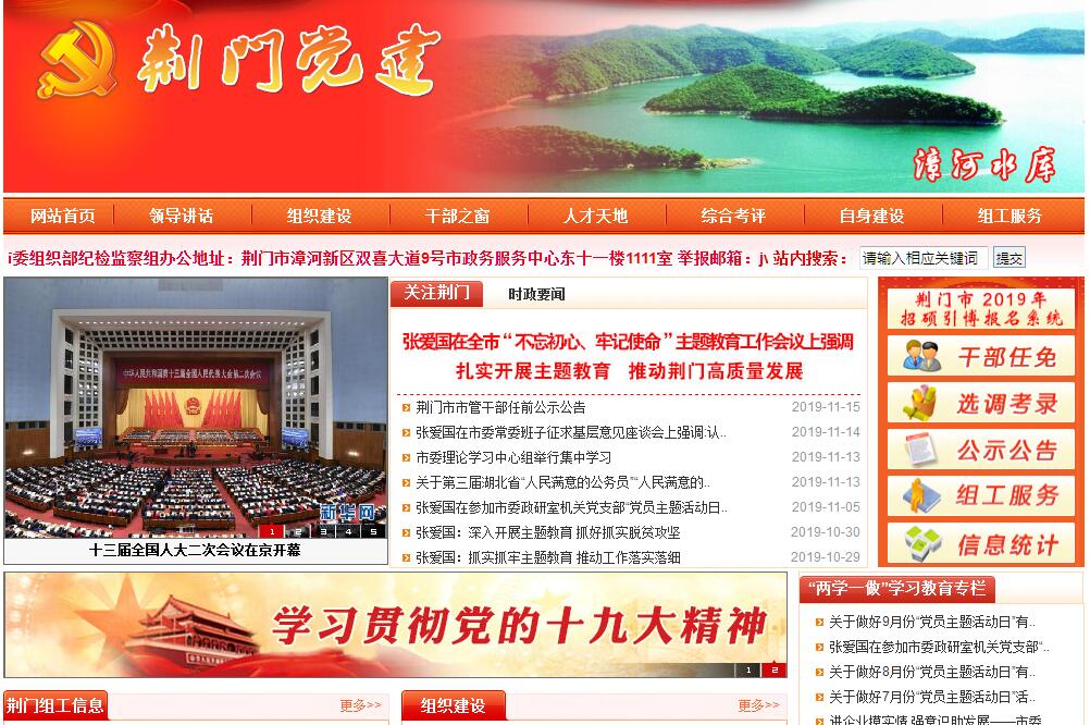 <font color=red><b>荆门</b></font>党建网