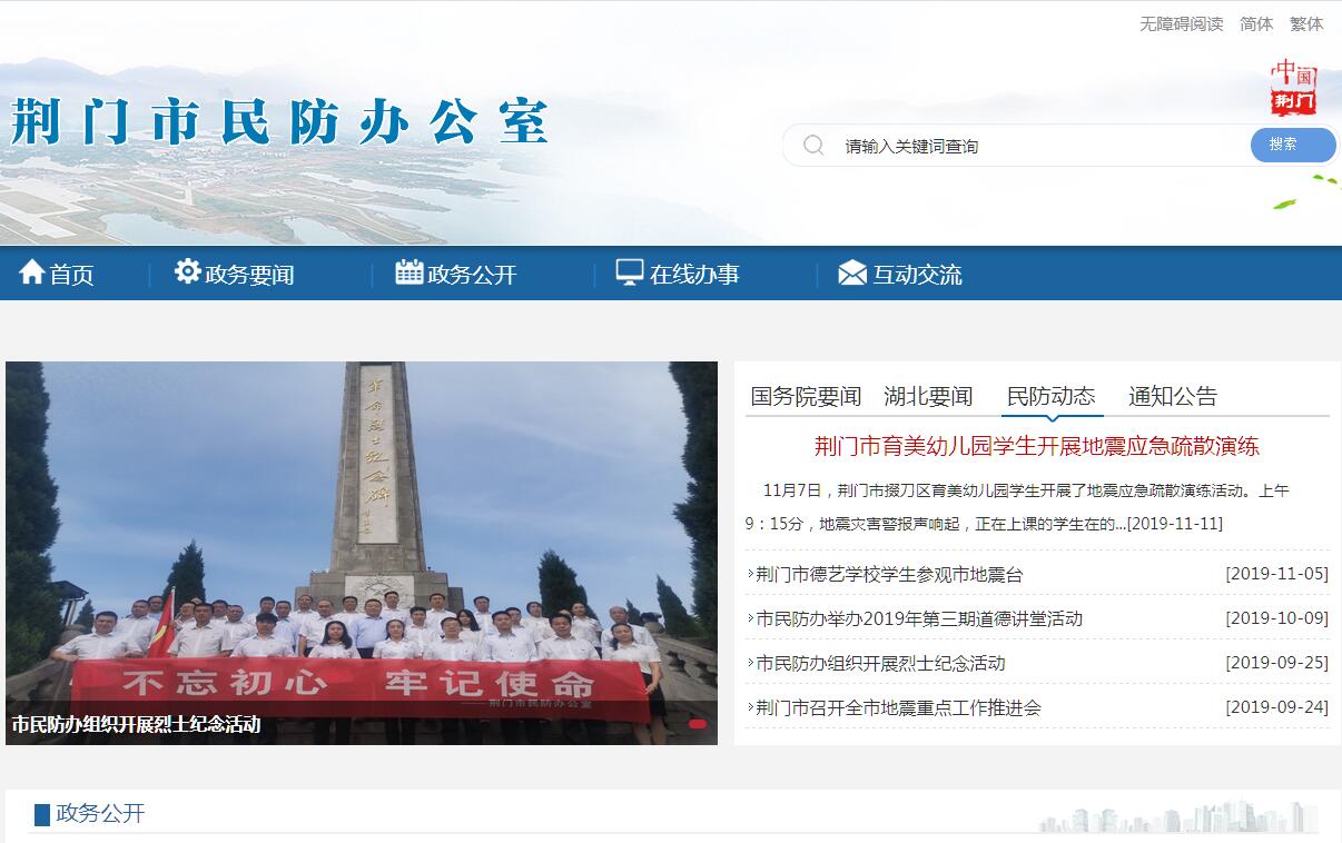 <font color=red><b>荆门</b></font>市民防办公室