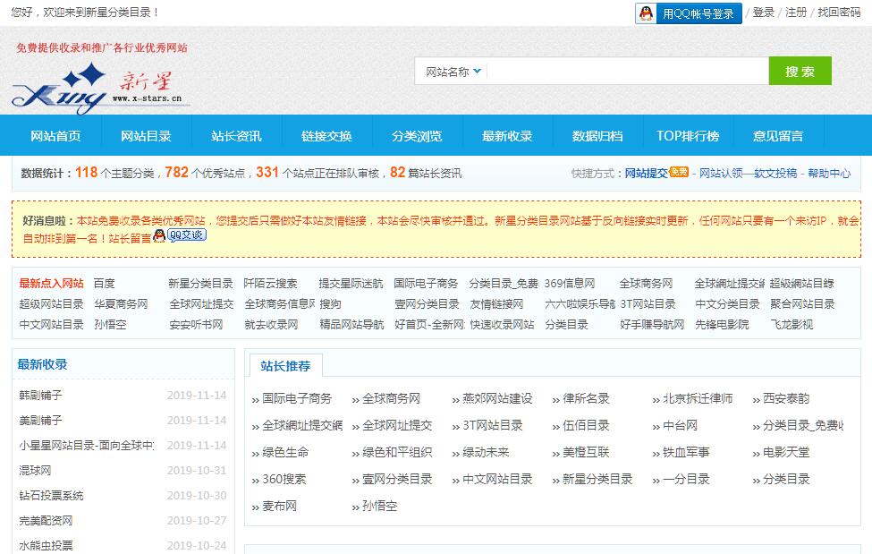 新星网站目录