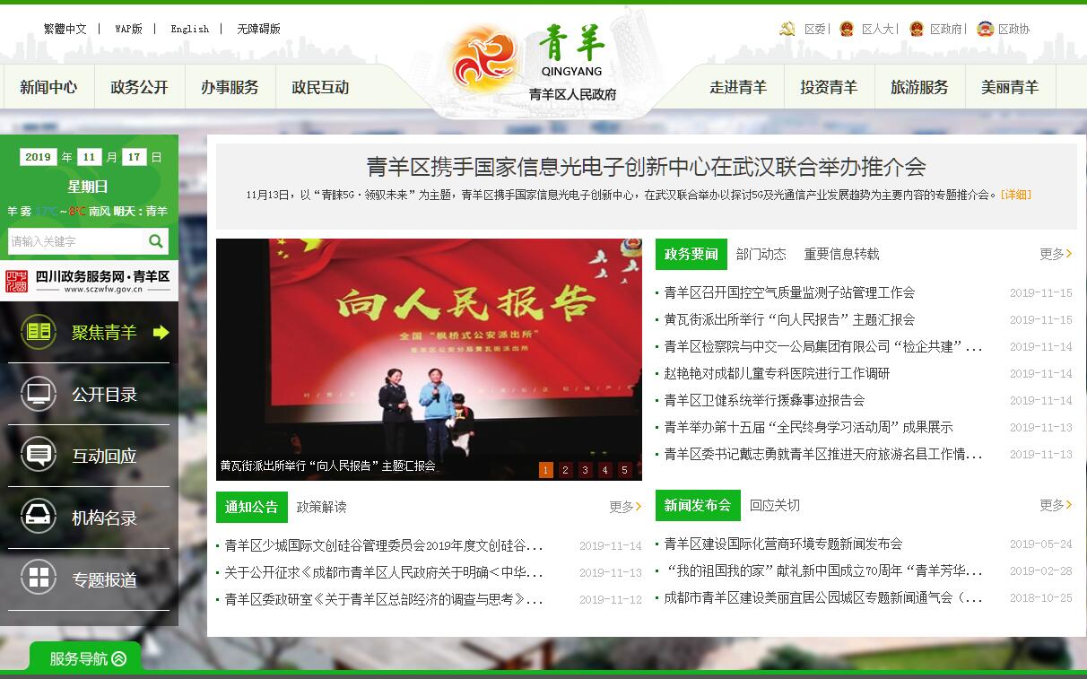 青羊区