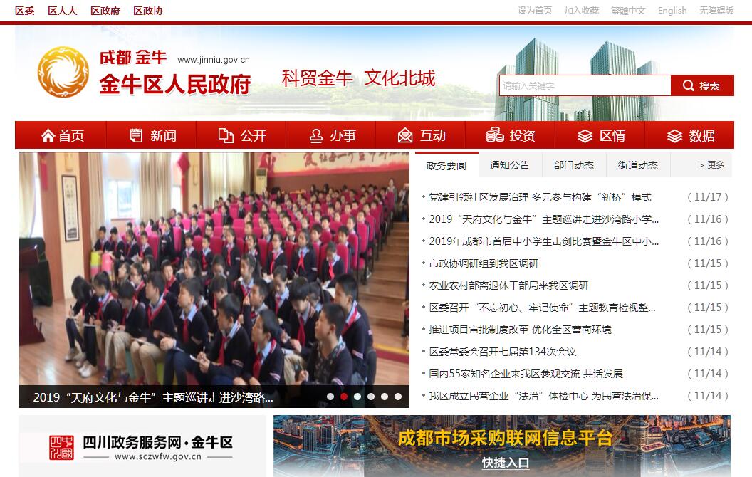 <font color=red><b>成都</b></font>市金牛区