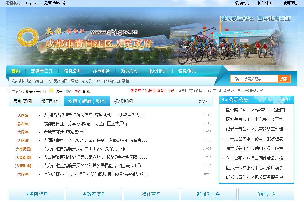 <font color=red><b>成都</b></font>市青白江区
