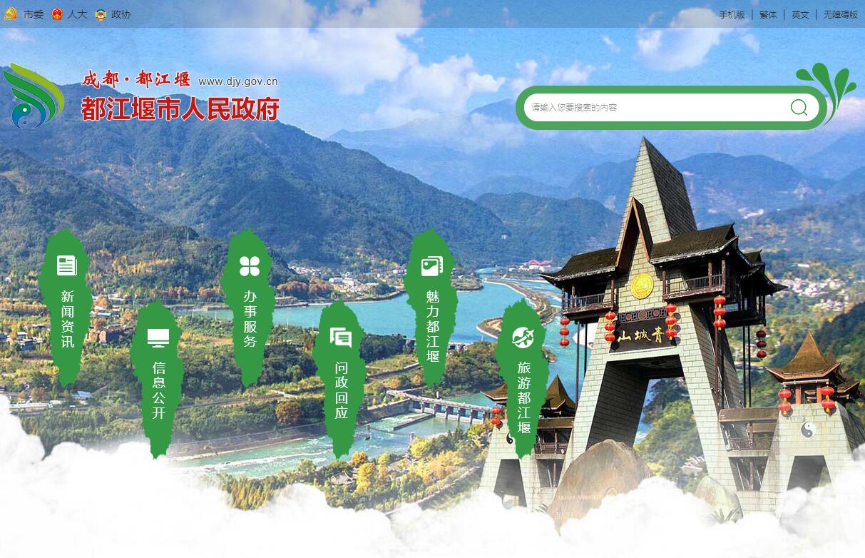 都江堰市