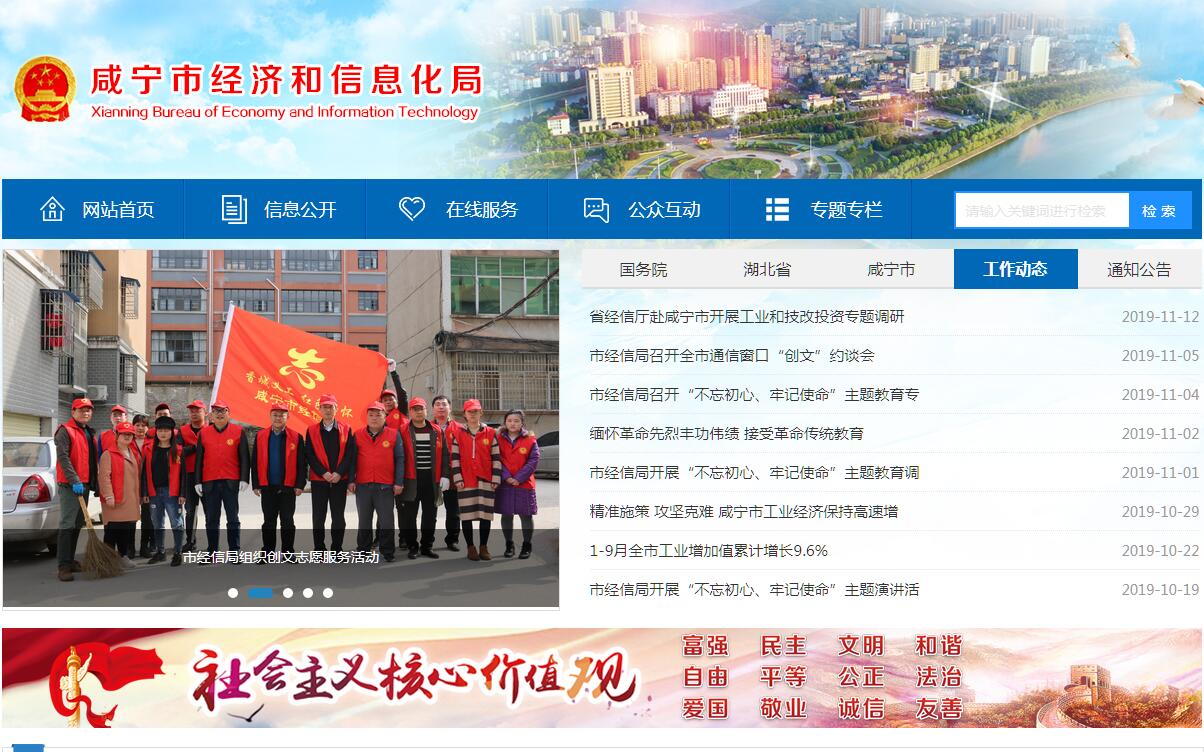 <font color=red><b>咸宁</b></font>市经济和信息化局