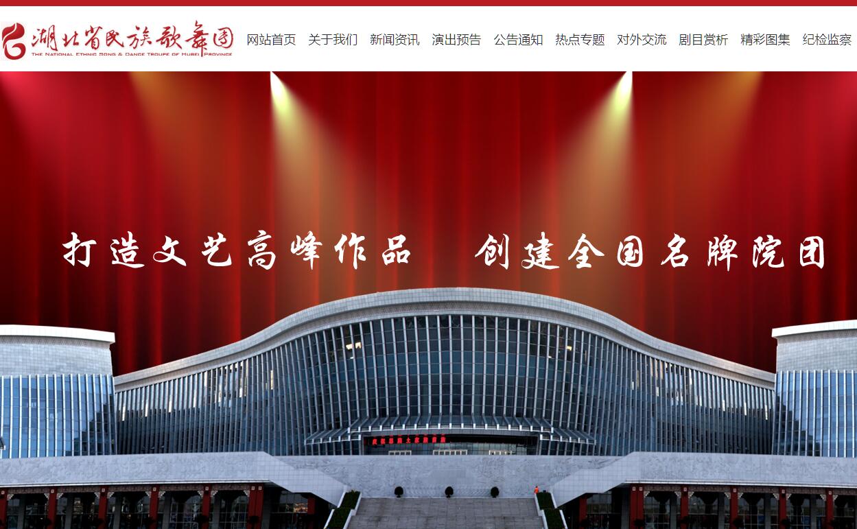 <font color=red><b>湖北</b></font>省民族歌舞团