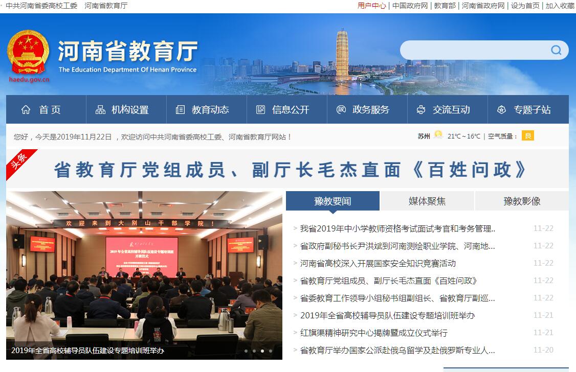 <font color=red><b>河南</b></font>省教育厅