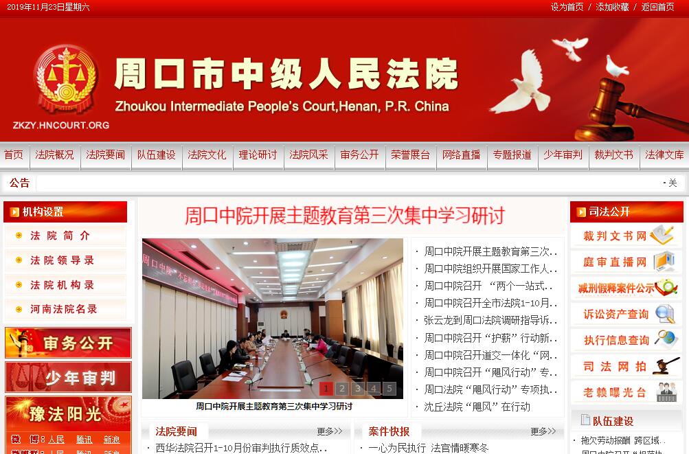 <font color=red><b>周口</b></font>市中级人民法院