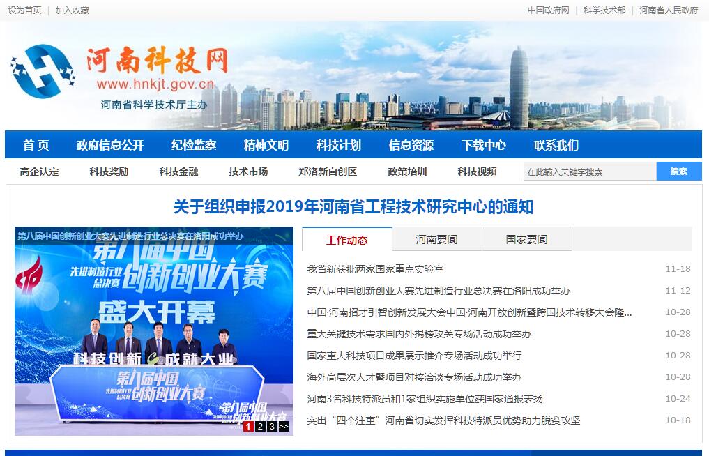 河南省科学技术厅