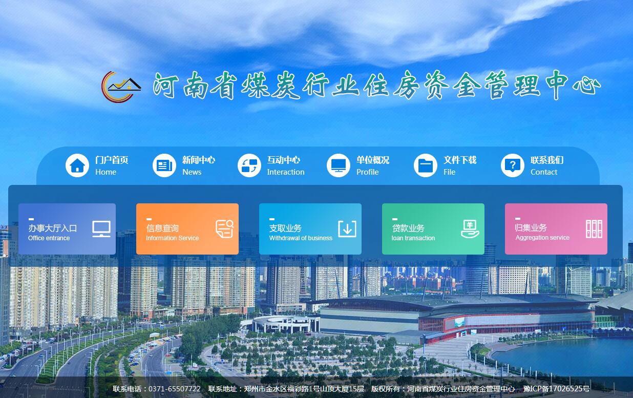 河南省<font color=red><b>煤炭</b></font>行业住房资金管理中心