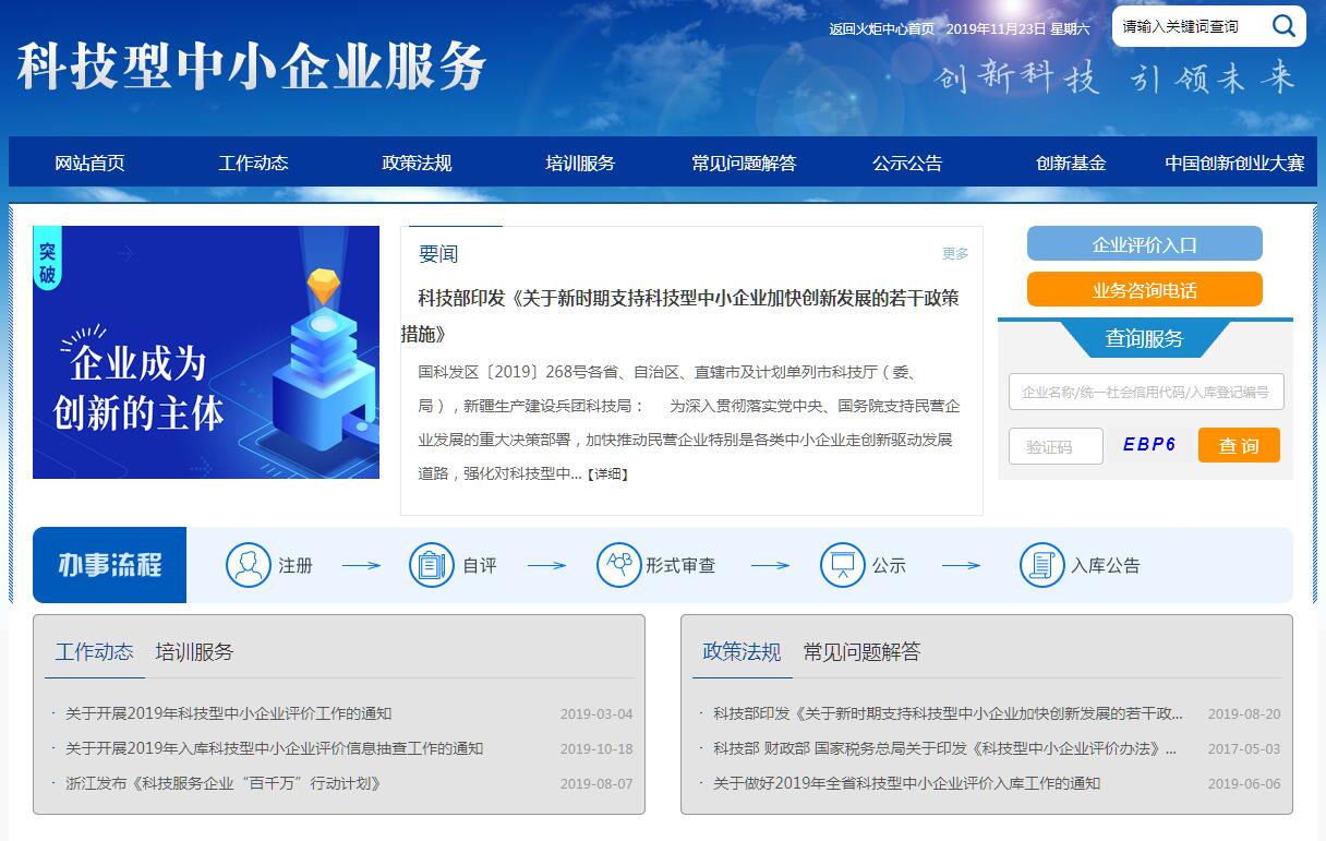 科技型中小企业服务