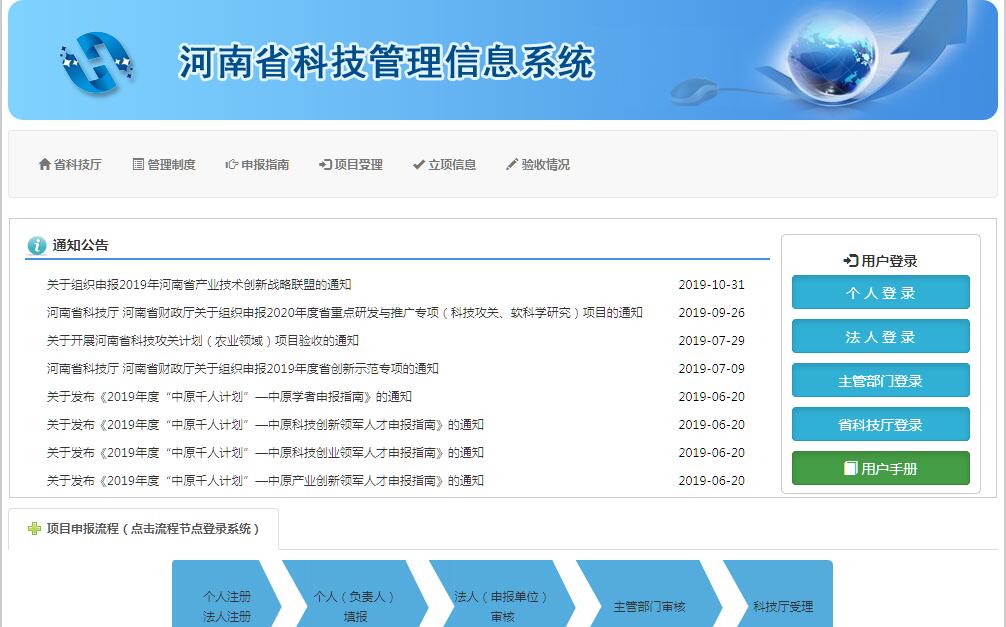 河南省科技<font color=red><b>业务</b></font>综合管理系统