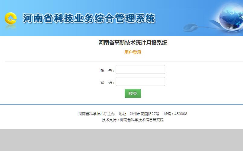 河南省<font color=red><b>高新技术</b></font>统计月报系统