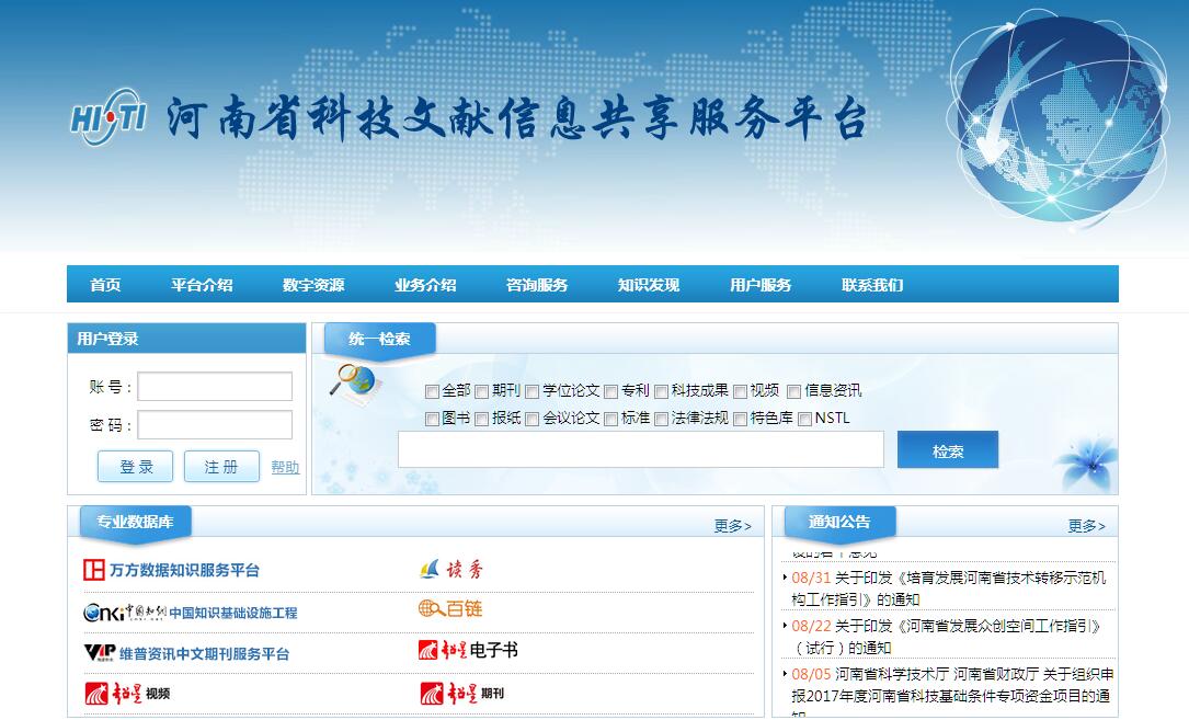 河南省<font color=red><b>科技文献</b></font>信息共享服务平台