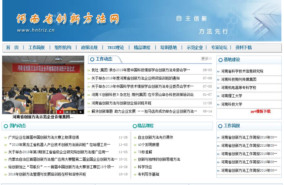 河南省创新方法网