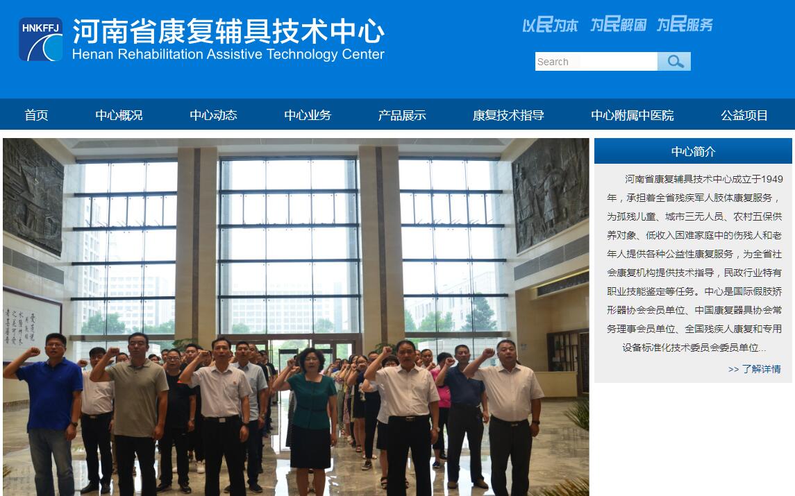 河南省康复辅具<font color=red><b>技术</b></font>中心
