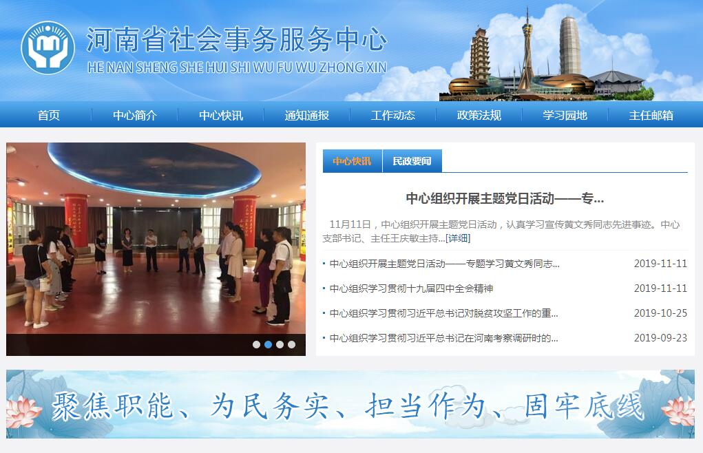 河南省社会事务<font color=red><b>服务</b></font>中心