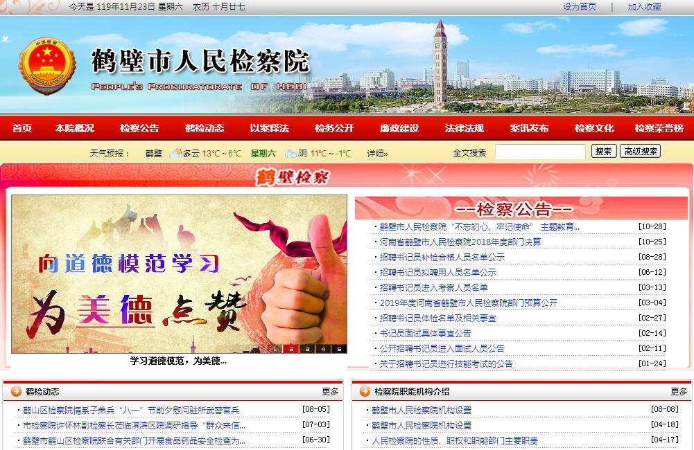 鹤壁市<font color=red><b>人民检察院</b></font>