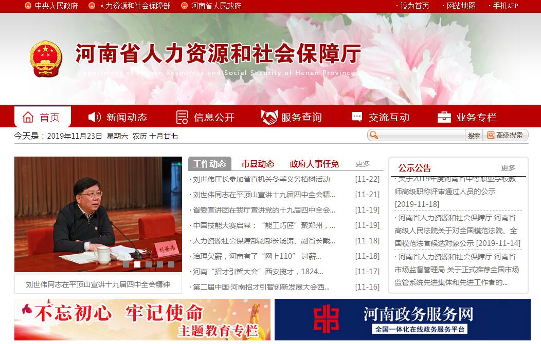 河南省<font color=red><b>人力</b></font>资源和社会保障厅