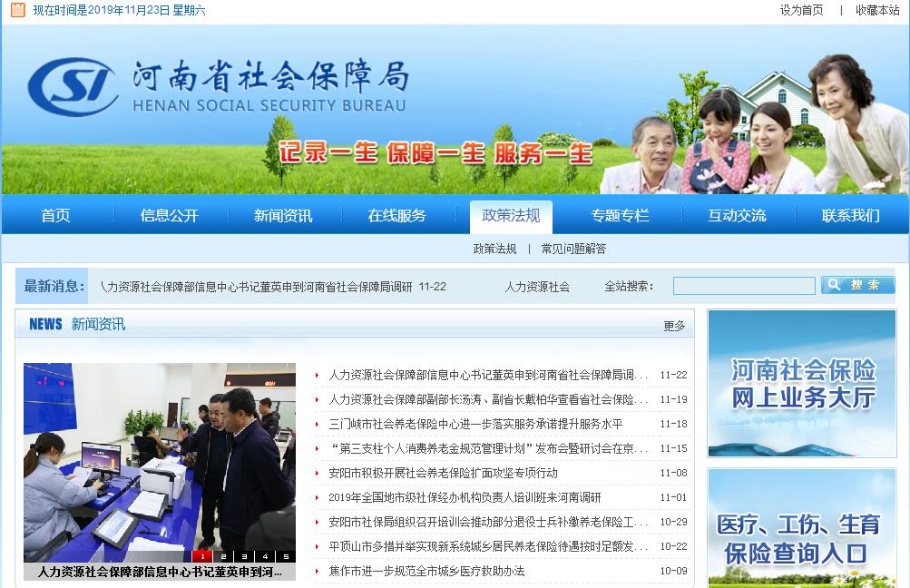 河南省<font color=red><b>社会保障</b></font>局