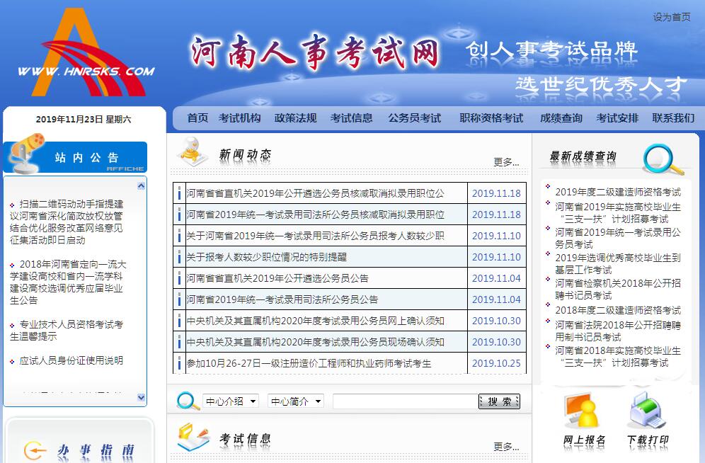 河南人事<font color=red><b>考试</b></font>网