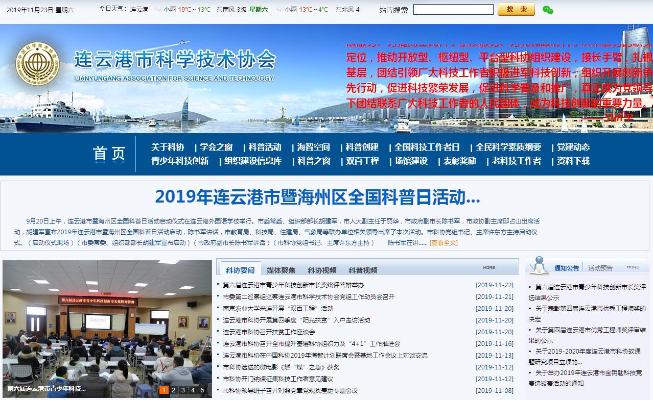 连云港市科学技术<font color=red><b>协会</b></font>