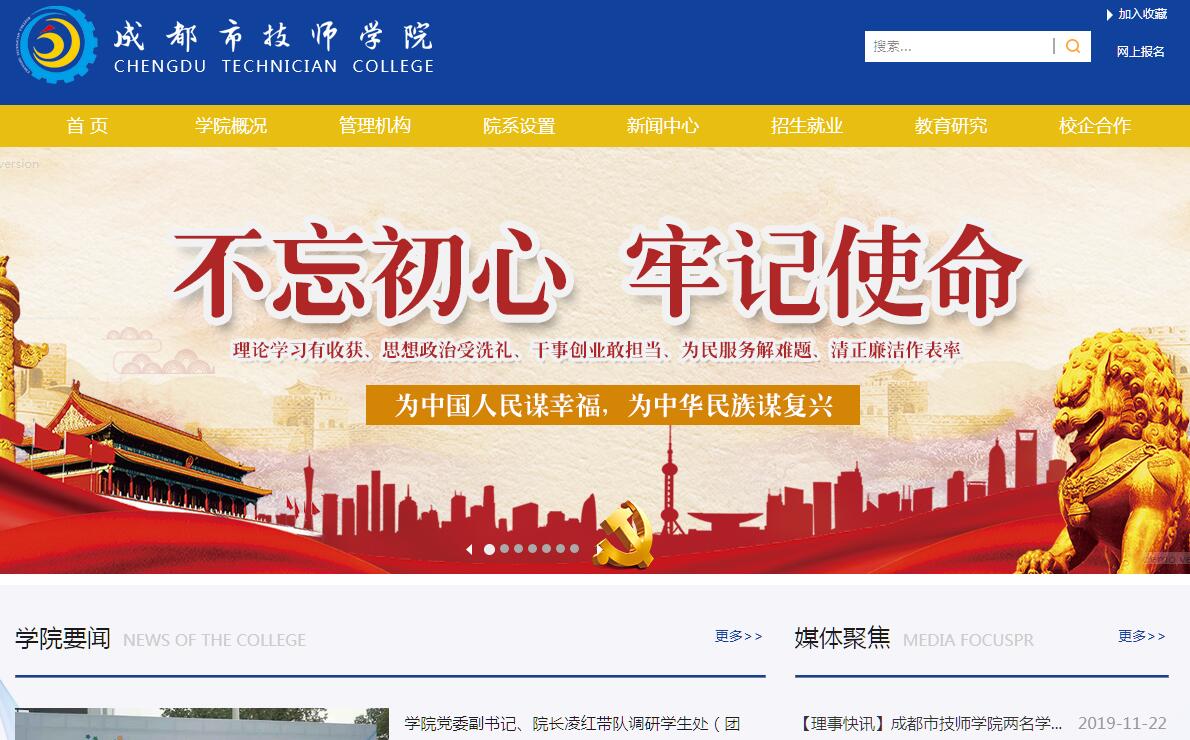 成都市<font color=red><b>技师</b></font>学院