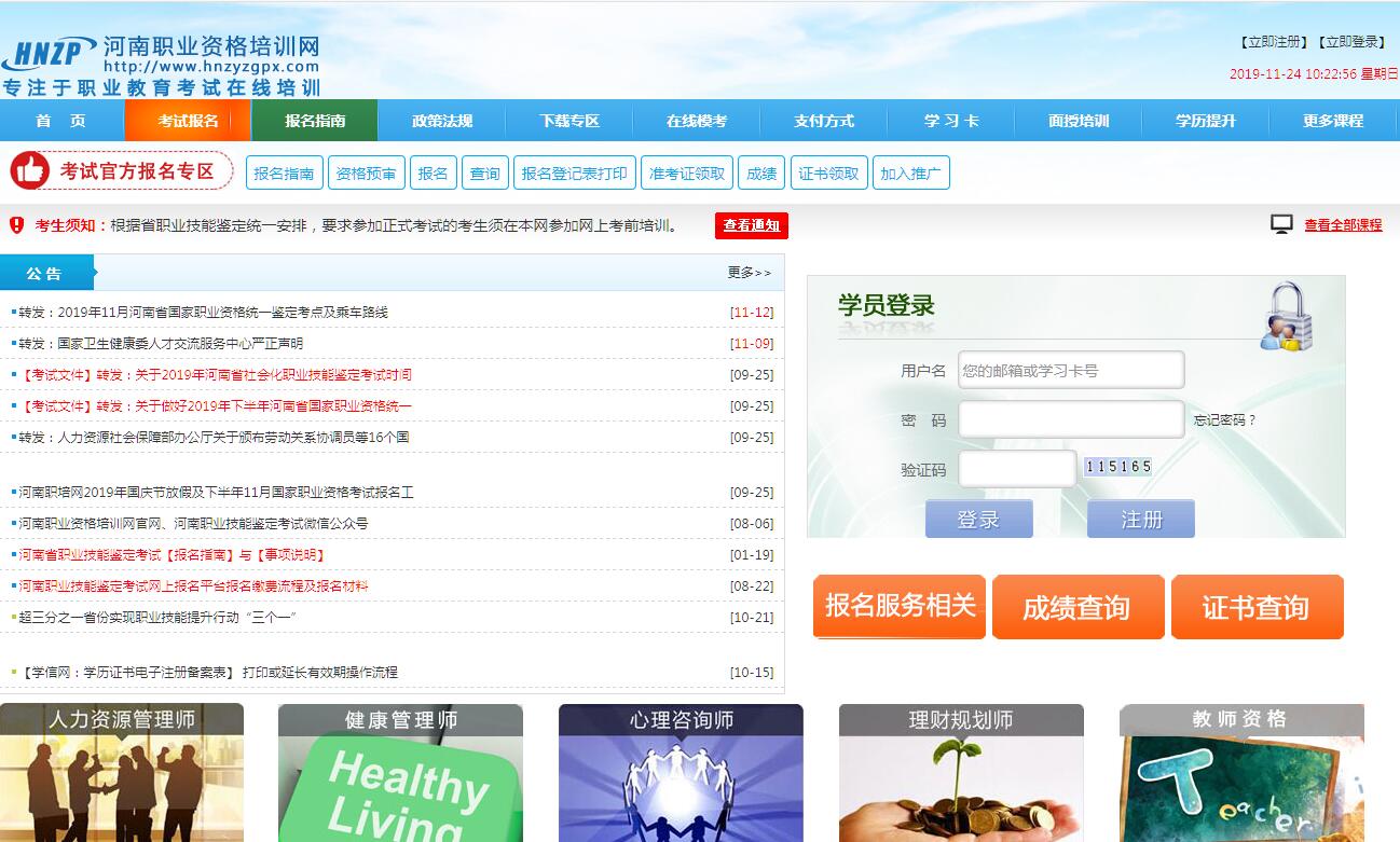 河南职业资格<font color=red><b>培训</b></font>网
