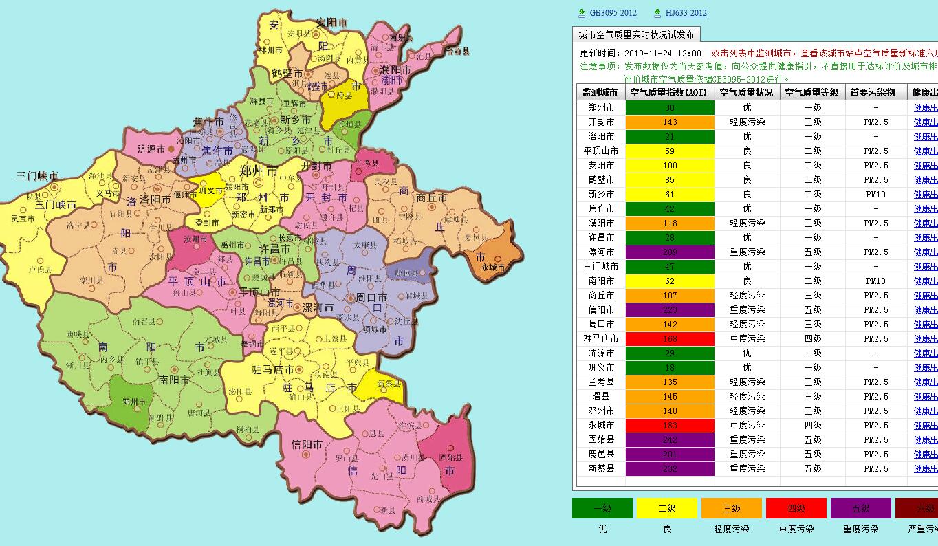 河南省城市空气质量实时<font color=red><b>数据</b></font>试发布