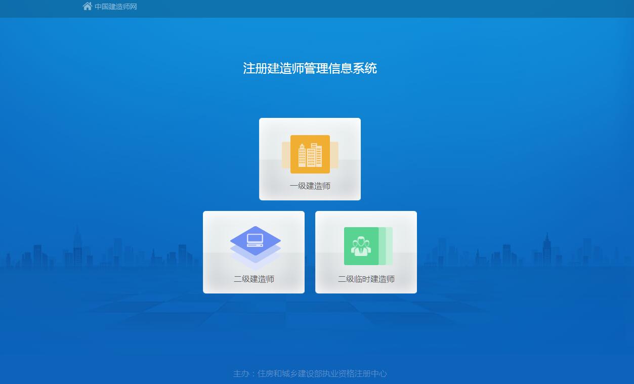 注册<font color=red><b>建造师</b></font>管理信息系统