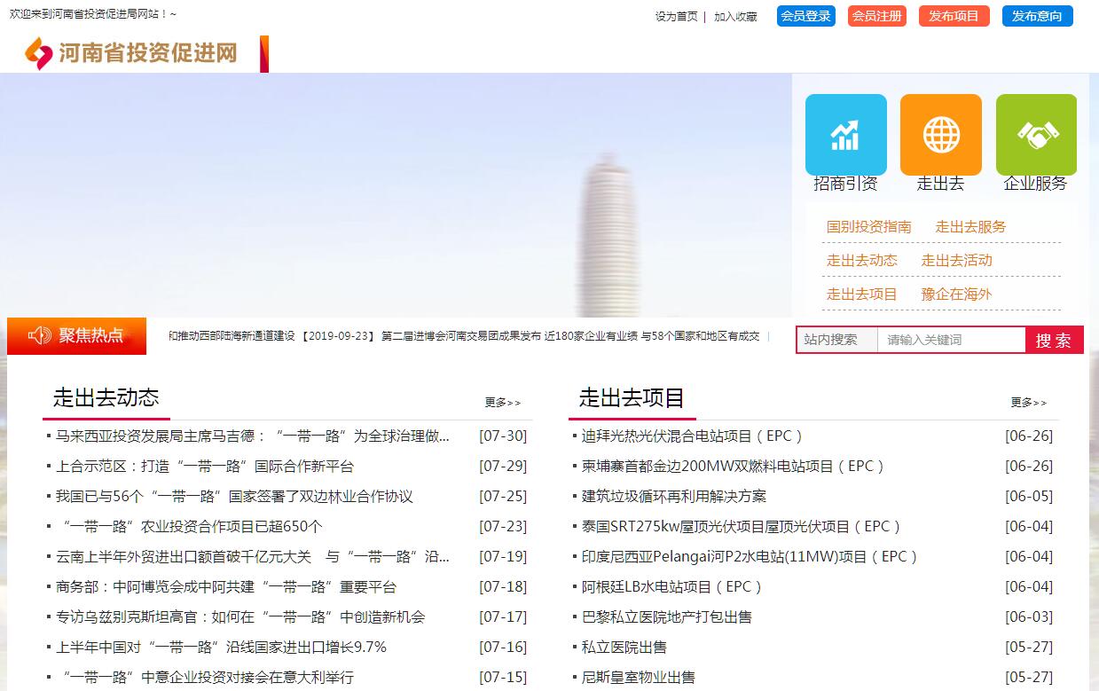 河南省<font color=red><b>投资促进</b></font>网