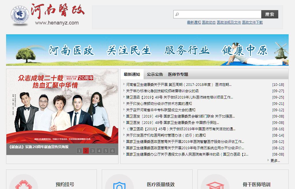 <font color=red><b>河南</b></font>医政