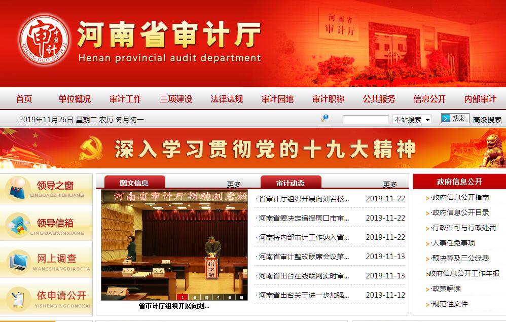 河南省<font color=red><b>审计</b></font>厅