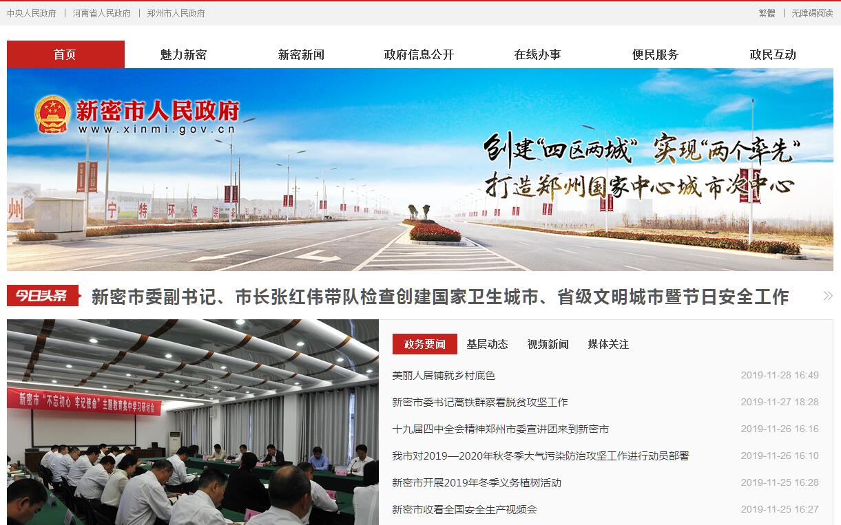 新密市