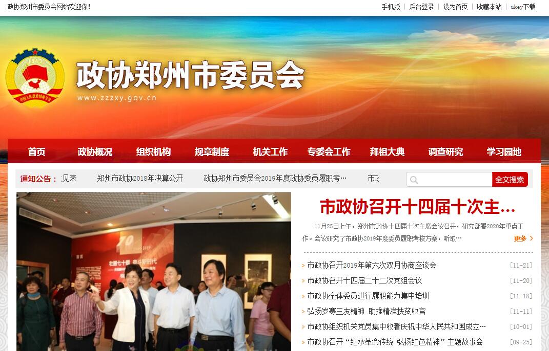 <font color=red><b>政协</b></font>郑州市委员会