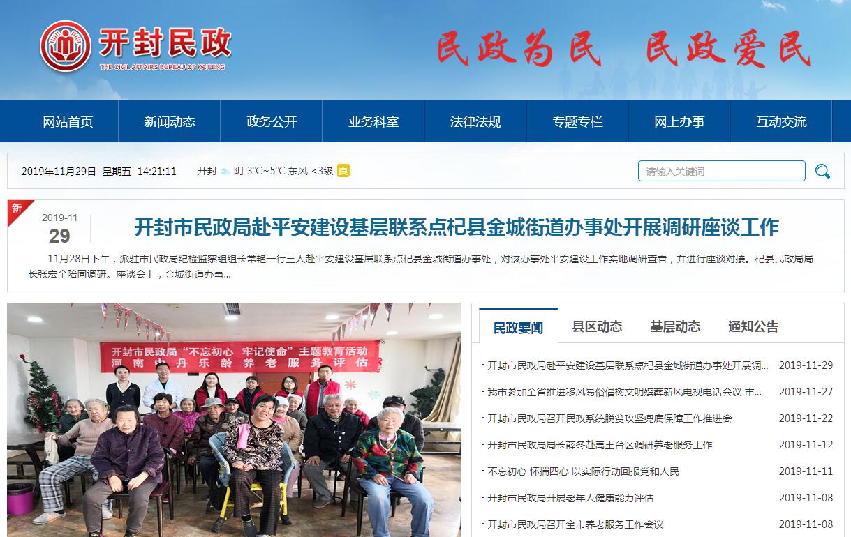 开封市<font color=red><b>民政局</b></font>
