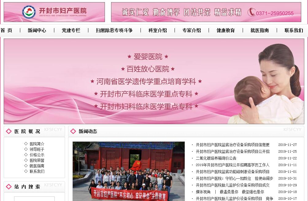 <font color=red><b>开封</b></font>市妇产医院